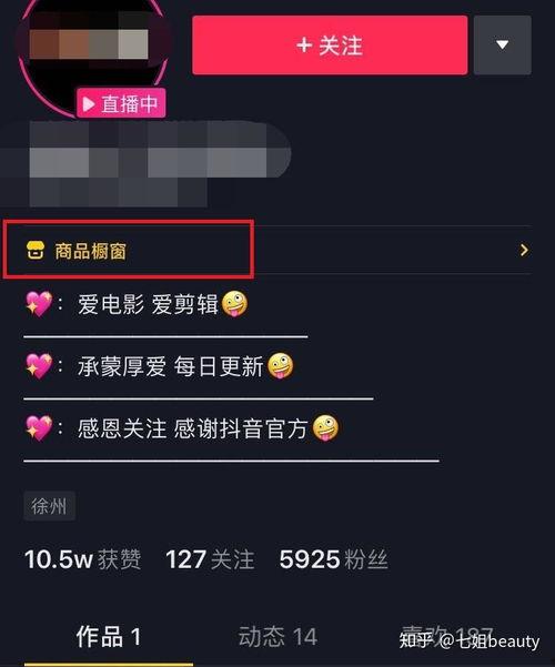 头条号怎么添加抖音商品,商品生成攻略